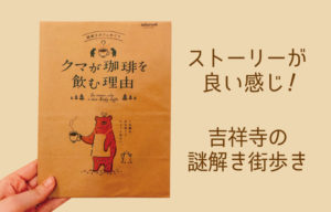 【タピオカ】パンダシュガー／代々木店『紅茶ミルクティー』が美味しい！