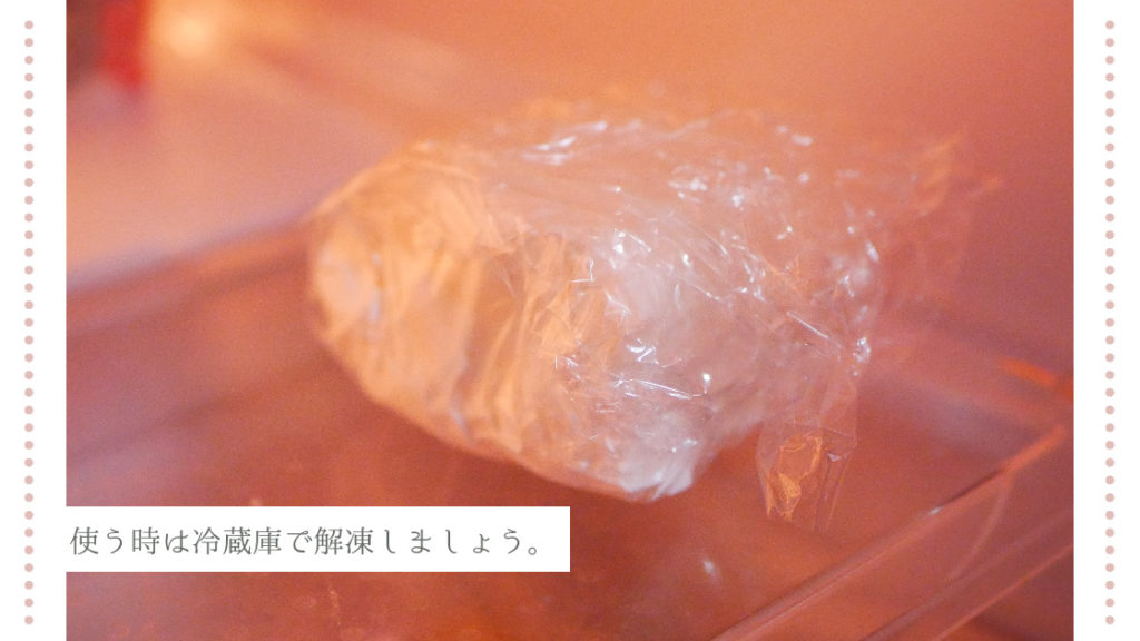 冷凍ホイップクリーム_解凍方法